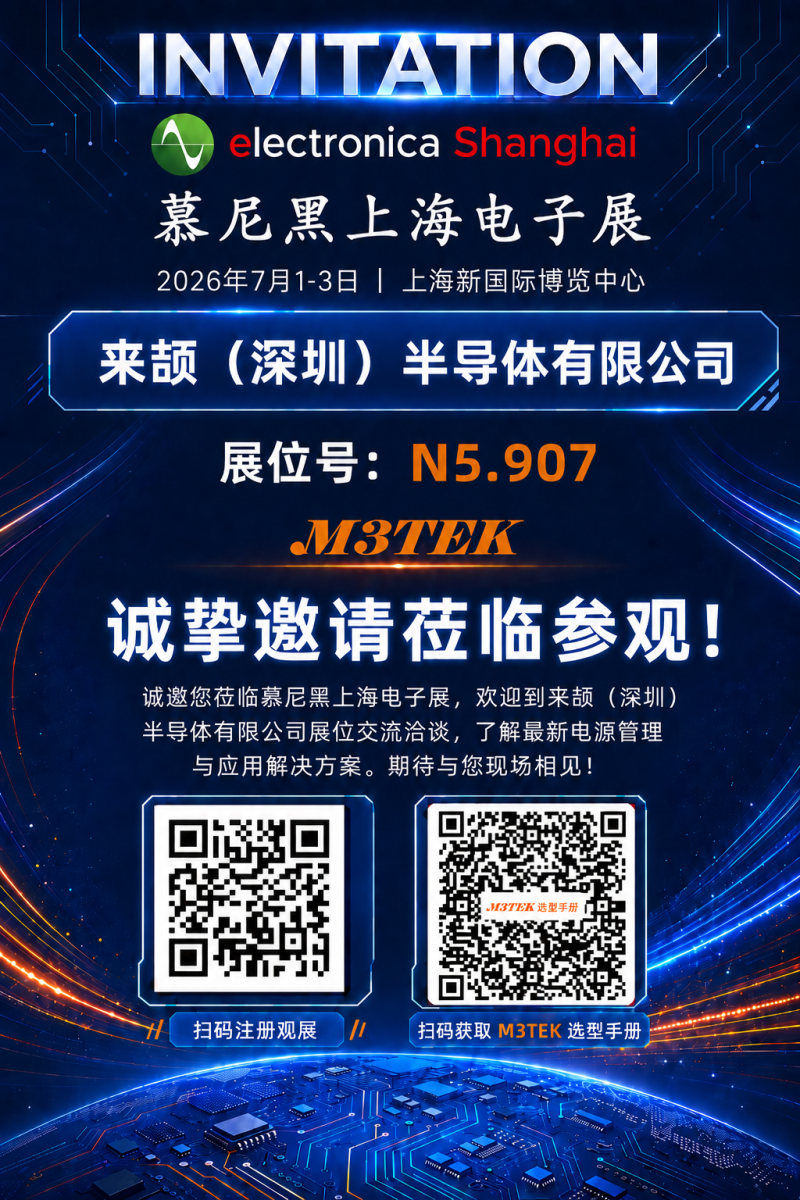 2026_慕尼黑上海展INVITATION